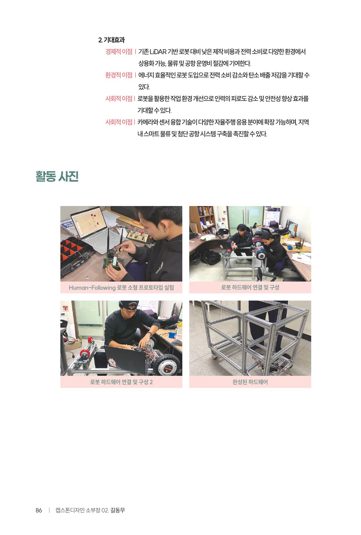 2024 DSC공유대학 리빙랩·캡스톤디자인 경진대회 우수사례집 90페이지