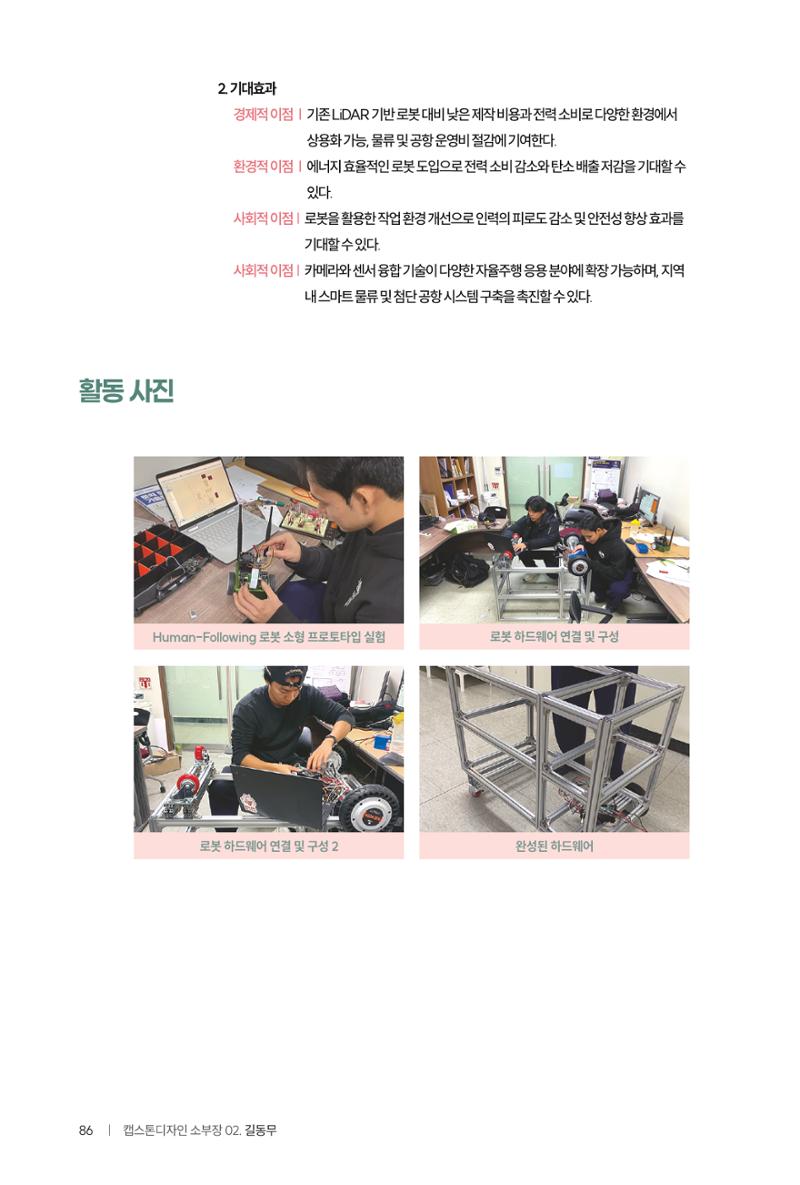 2024 DSC공유대학 리빙랩·캡스톤디자인 경진대회 우수사례집 90페이지