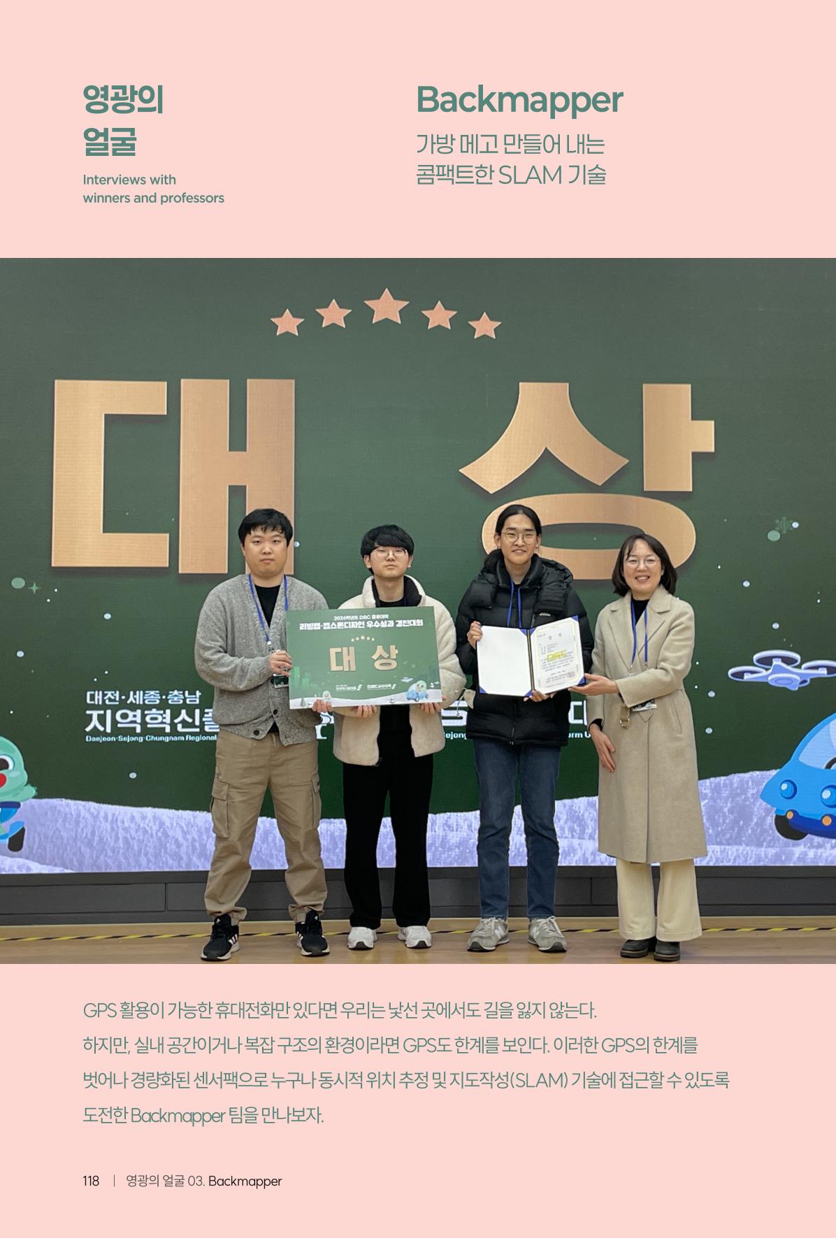 2024 DSC공유대학 리빙랩·캡스톤디자인 경진대회 우수사례집 122페이지