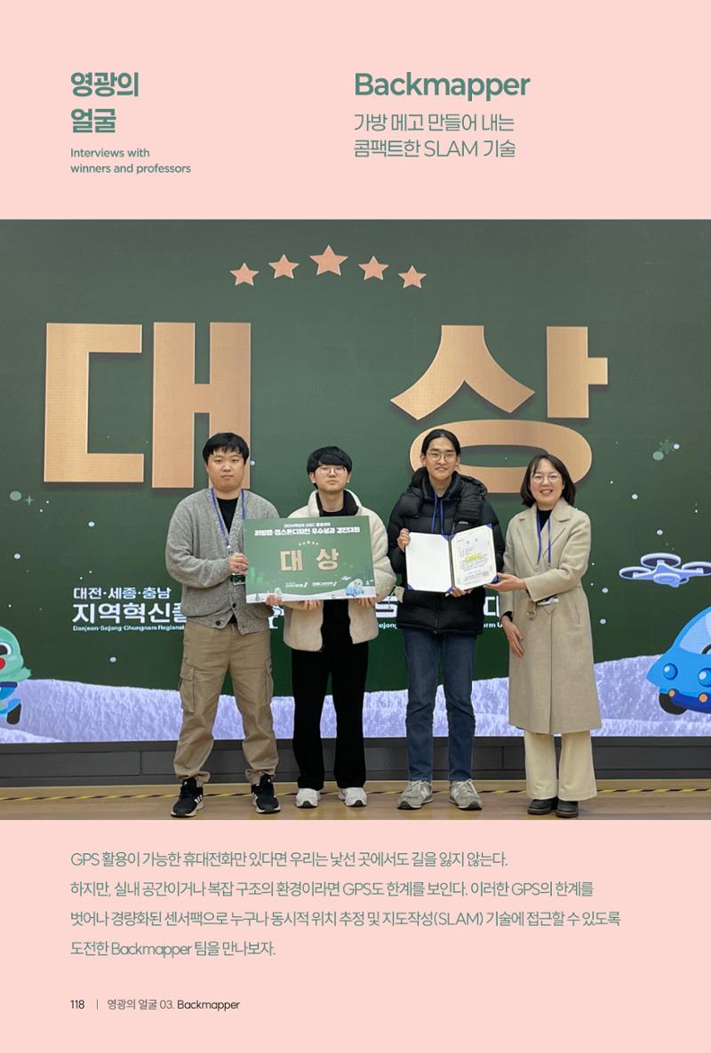 2024 DSC공유대학 리빙랩·캡스톤디자인 경진대회 우수사례집 122페이지