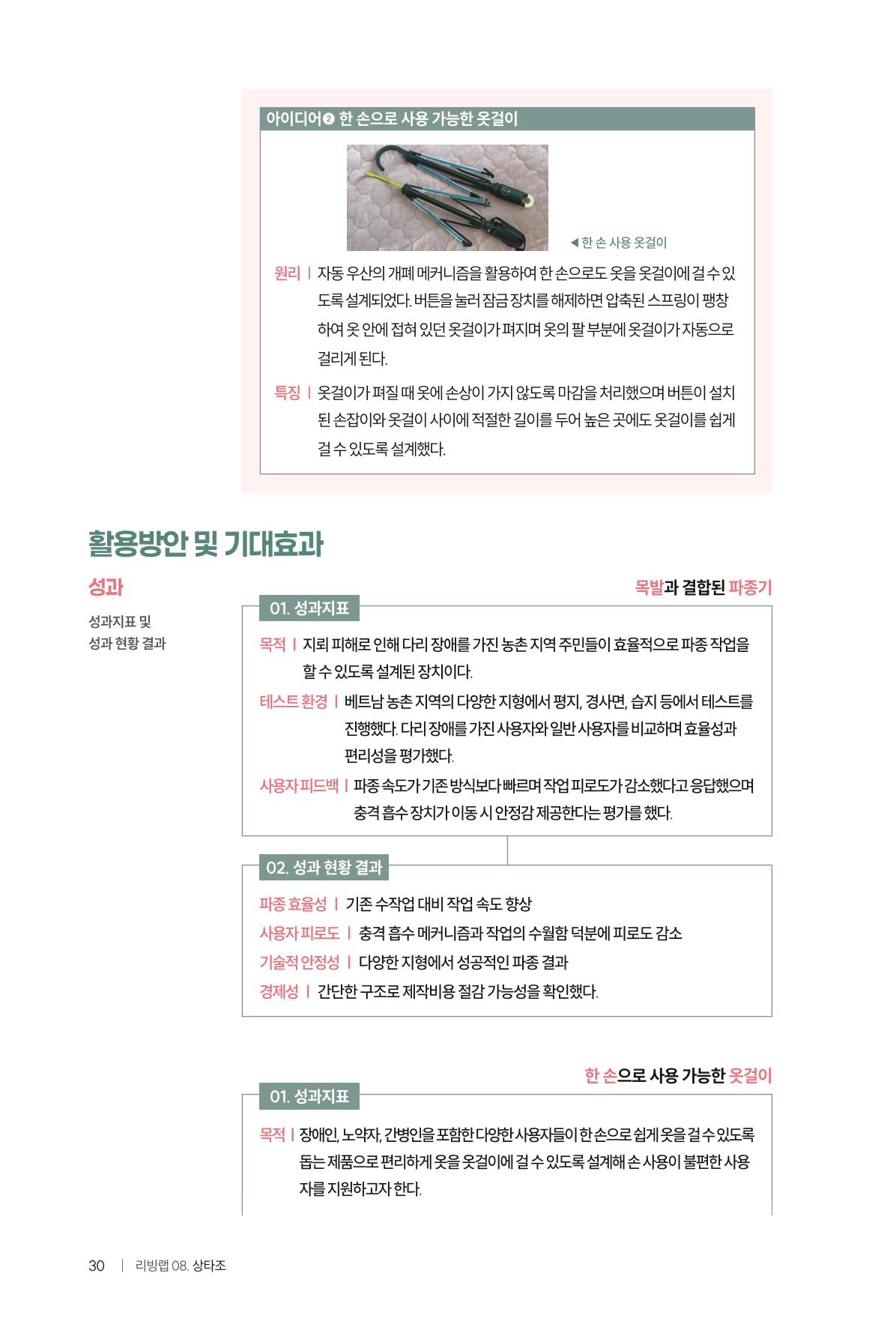 2024 DSC공유대학 리빙랩·캡스톤디자인 경진대회 우수사례집 34페이지