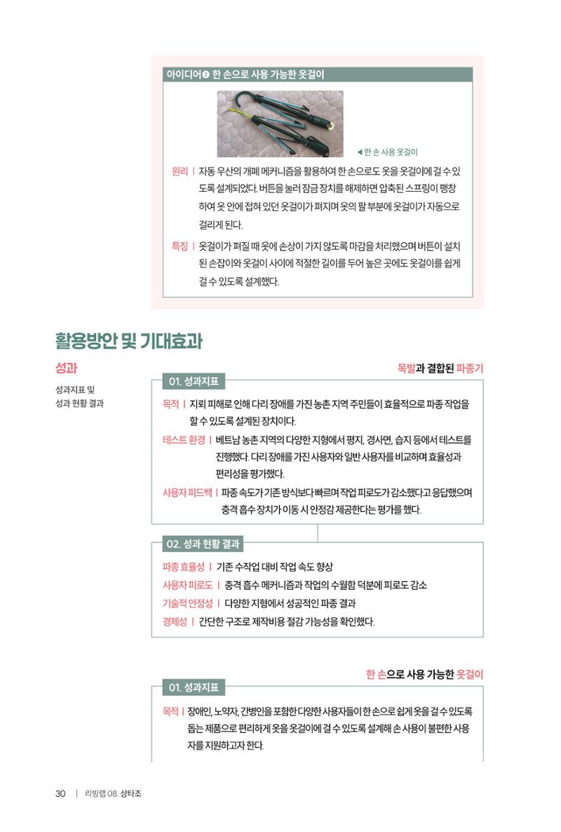 2024 DSC공유대학 리빙랩·캡스톤디자인 경진대회 우수사례집 34페이지