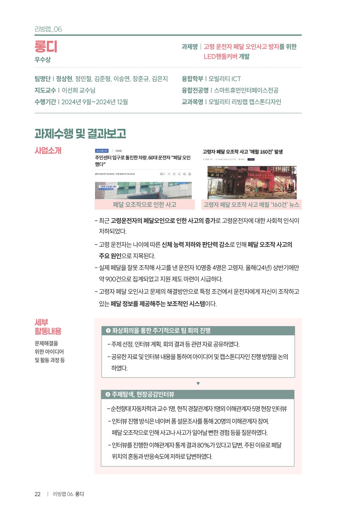 2024 DSC공유대학 리빙랩·캡스톤디자인 경진대회 우수사례집 26페이지