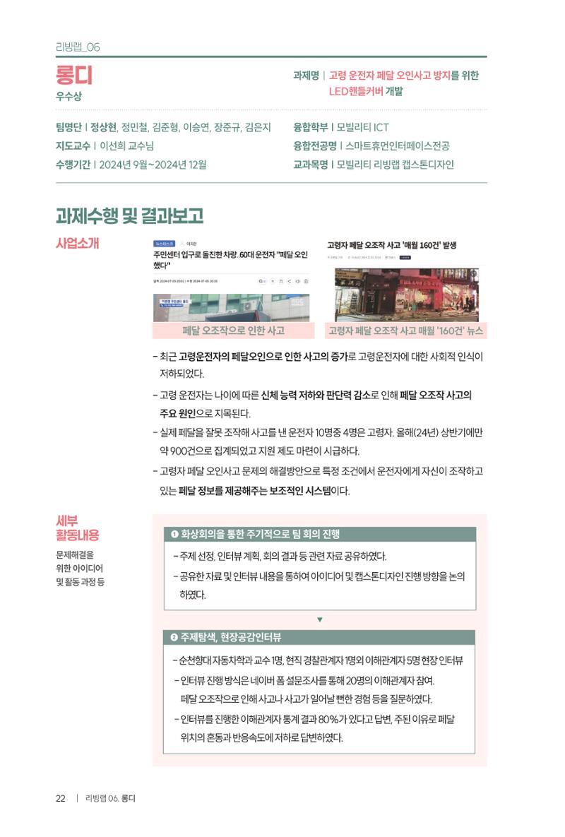 2024 DSC공유대학 리빙랩·캡스톤디자인 경진대회 우수사례집 26페이지