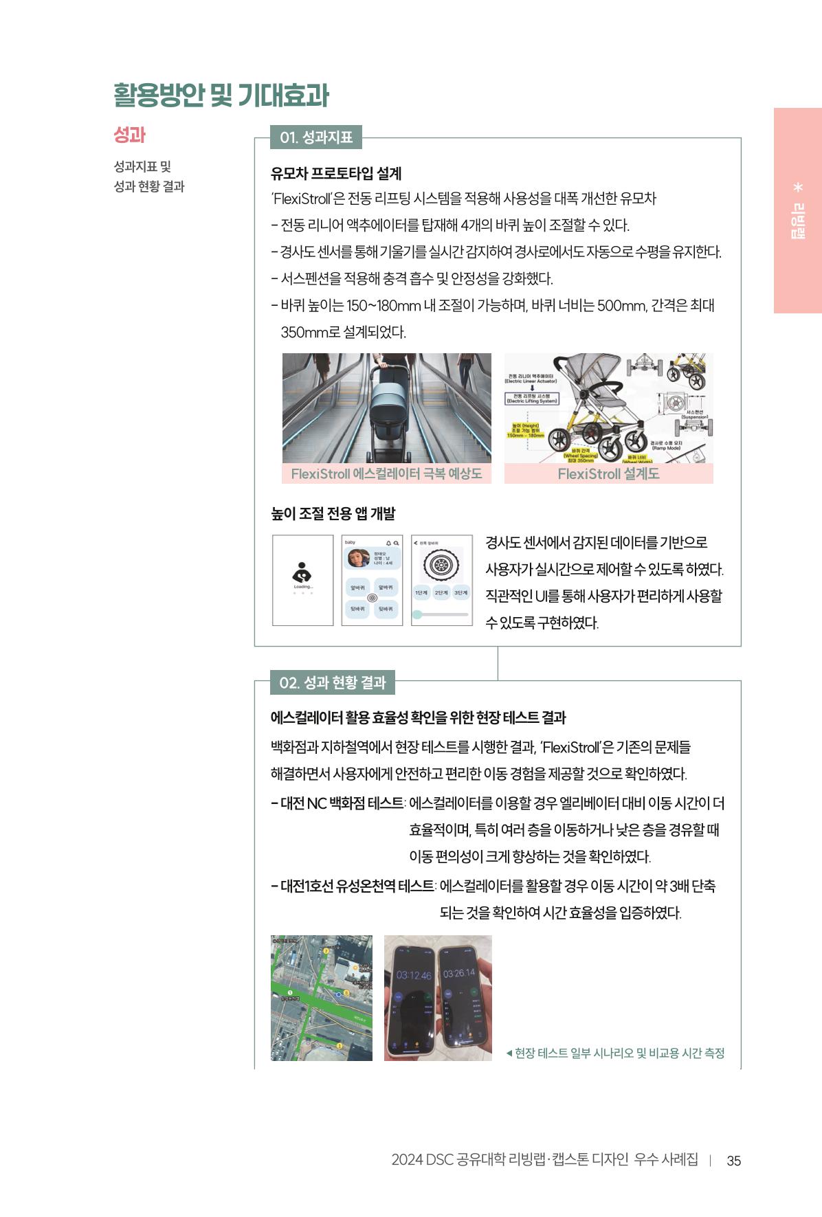 2024 DSC공유대학 리빙랩·캡스톤디자인 경진대회 우수사례집 39페이지