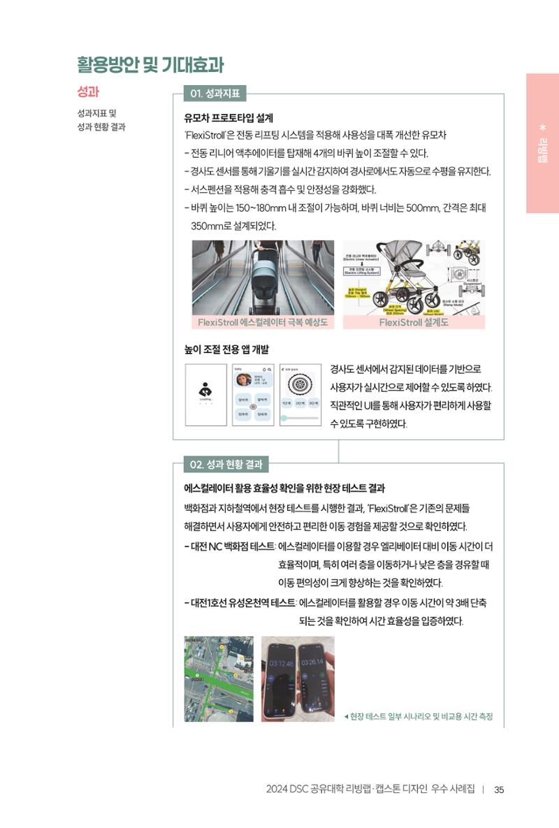 2024 DSC공유대학 리빙랩·캡스톤디자인 경진대회 우수사례집 39페이지