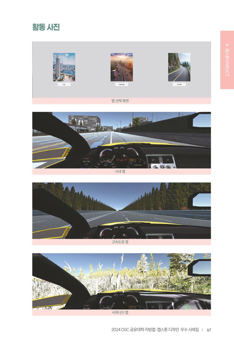 2024 DSC공유대학 리빙랩·캡스톤디자인 경진대회 우수사례집 71페이지