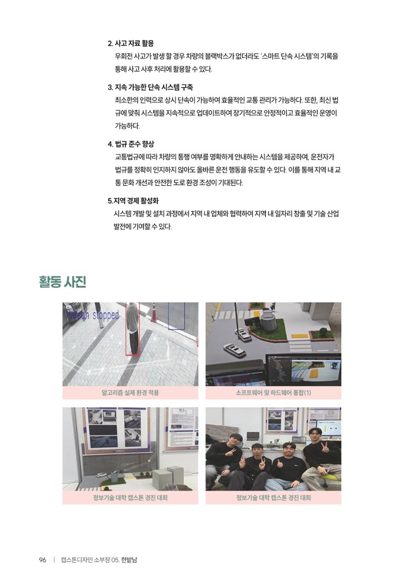 2024 DSC공유대학 리빙랩·캡스톤디자인 경진대회 우수사례집 100페이지