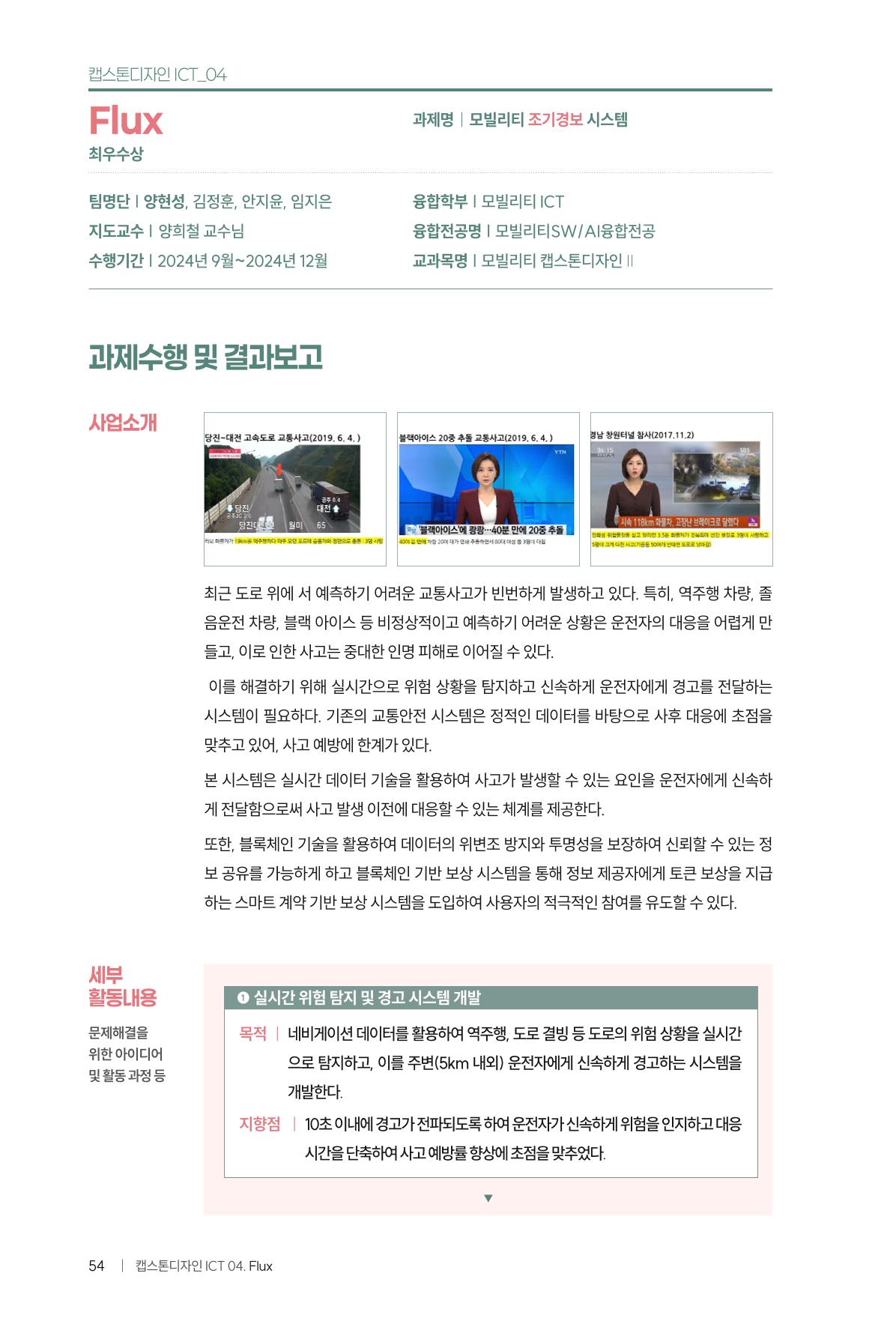 2024 DSC공유대학 리빙랩·캡스톤디자인 경진대회 우수사례집 58페이지