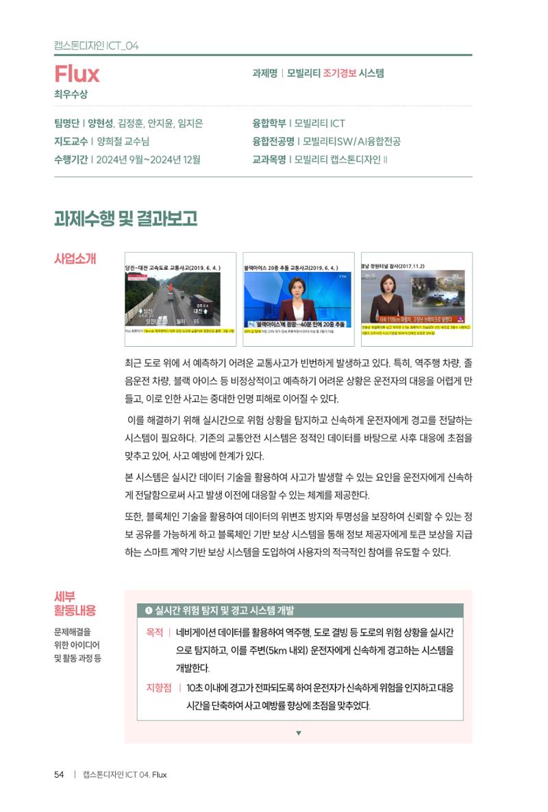 2024 DSC공유대학 리빙랩·캡스톤디자인 경진대회 우수사례집 58페이지