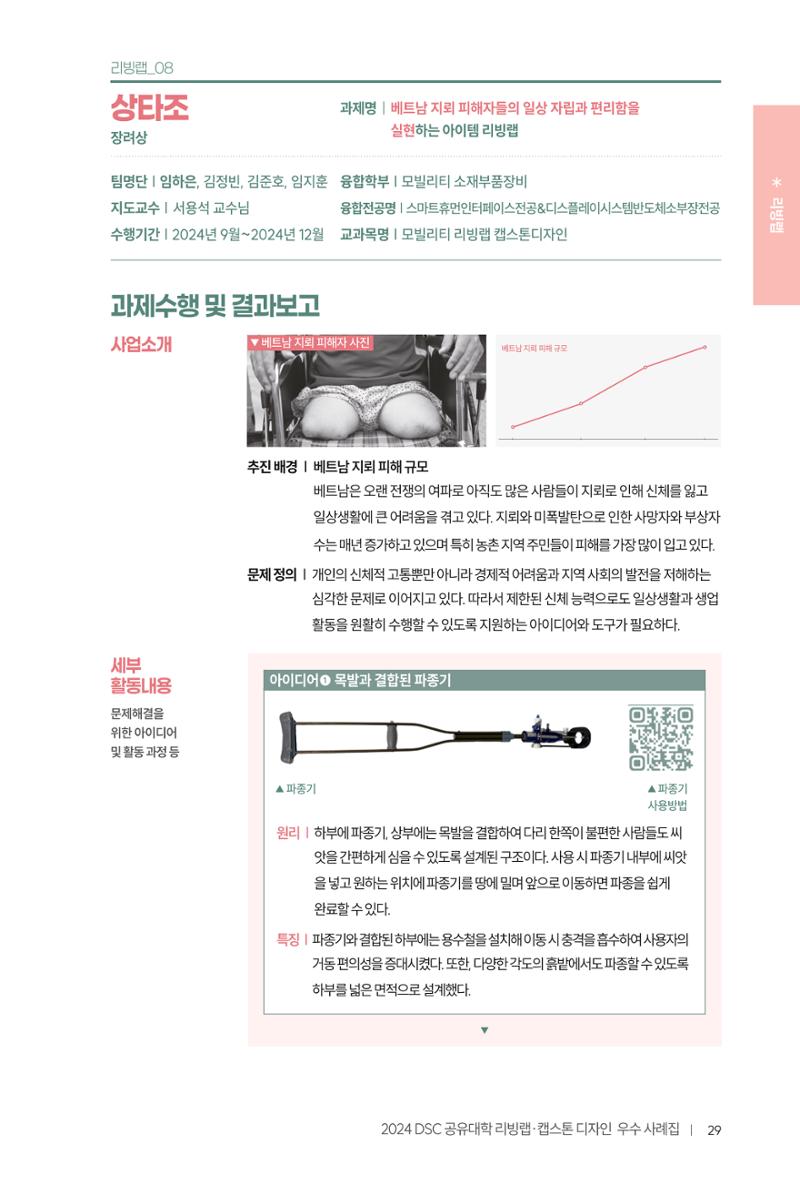 2024 DSC공유대학 리빙랩·캡스톤디자인 경진대회 우수사례집 33페이지