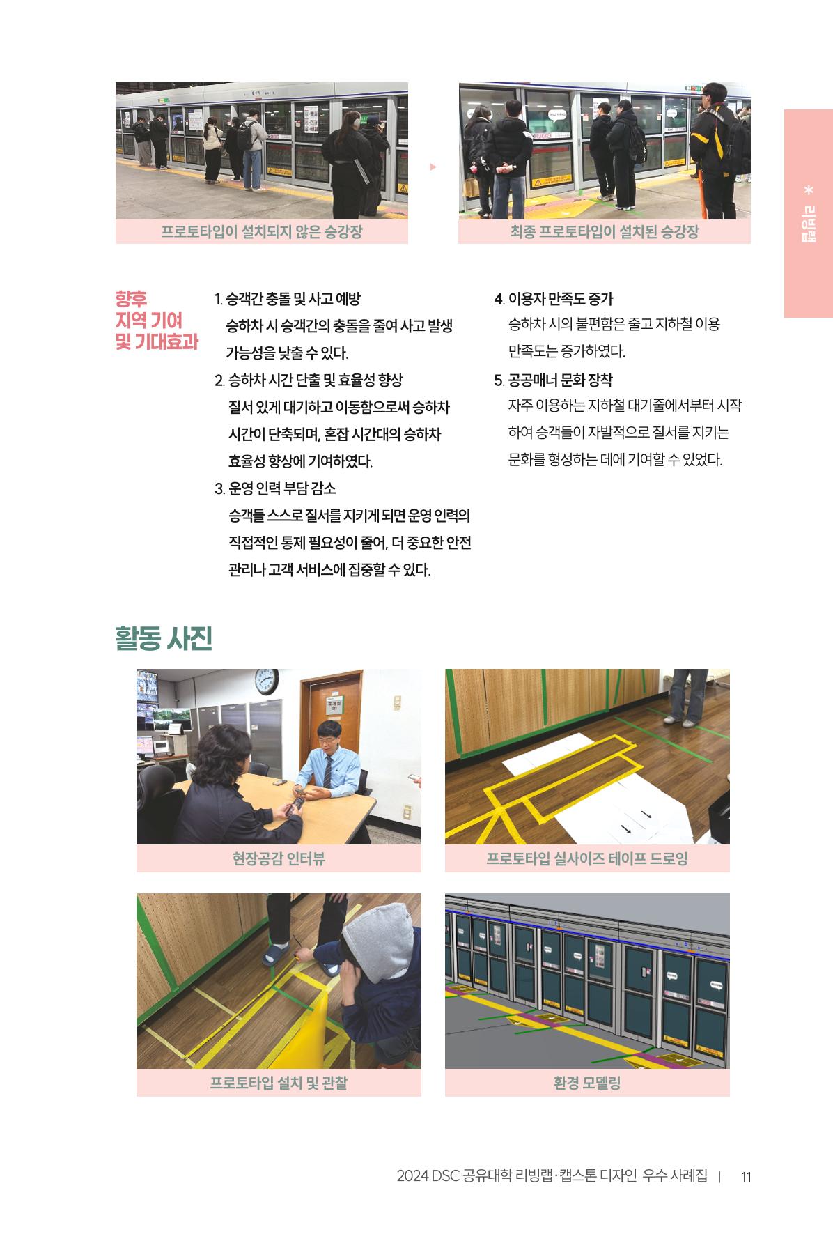 2024 DSC공유대학 리빙랩·캡스톤디자인 경진대회 우수사례집 15페이지