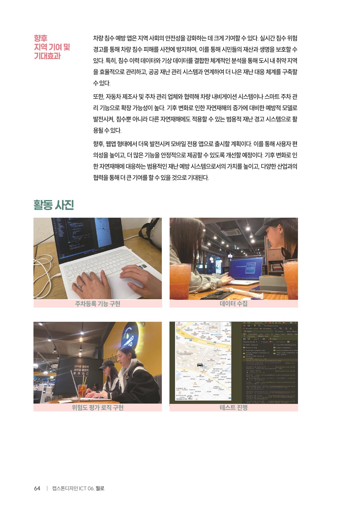 2024 DSC공유대학 리빙랩·캡스톤디자인 경진대회 우수사례집 68페이지