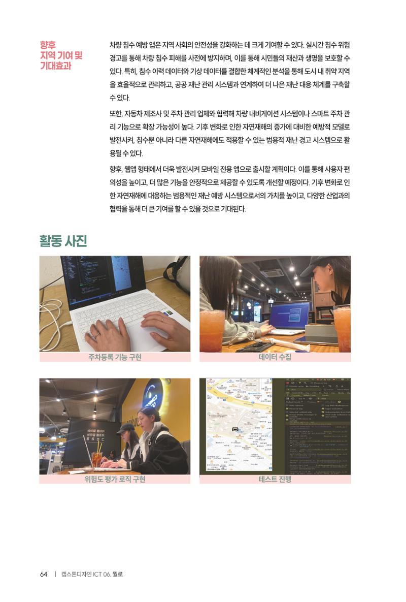2024 DSC공유대학 리빙랩·캡스톤디자인 경진대회 우수사례집 68페이지