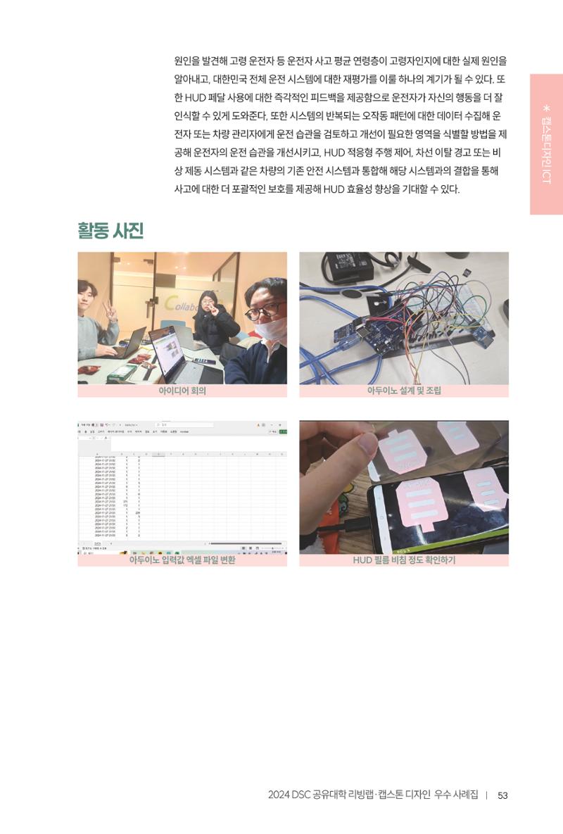 2024 DSC공유대학 리빙랩·캡스톤디자인 경진대회 우수사례집 57페이지