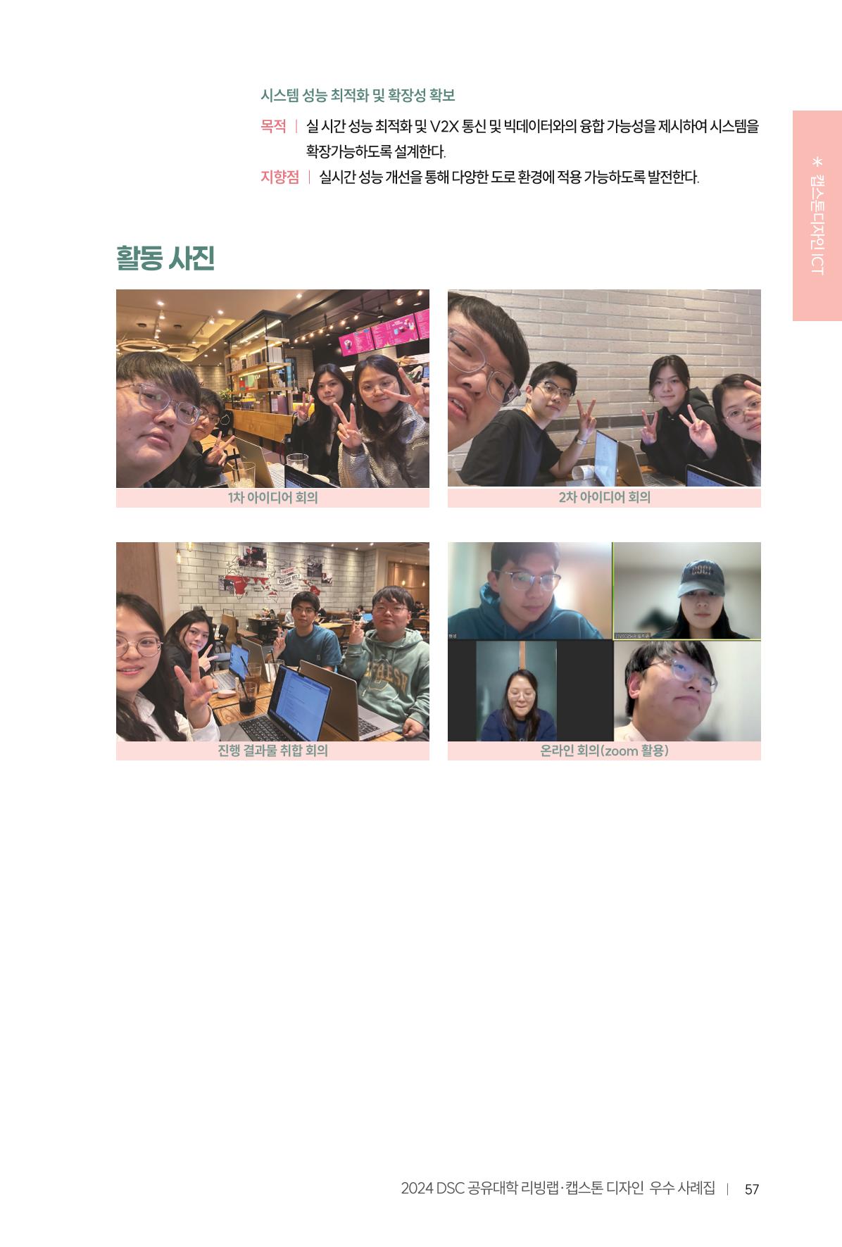 2024 DSC공유대학 리빙랩·캡스톤디자인 경진대회 우수사례집 61페이지