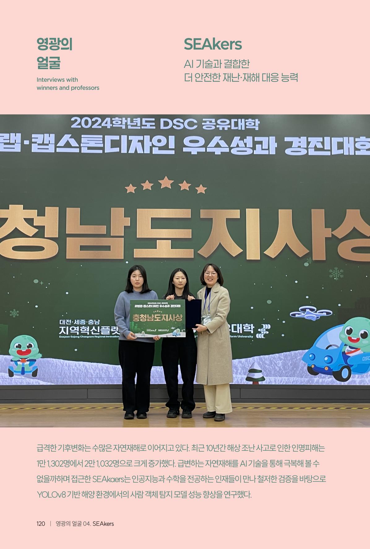 2024 DSC공유대학 리빙랩·캡스톤디자인 경진대회 우수사례집 124페이지