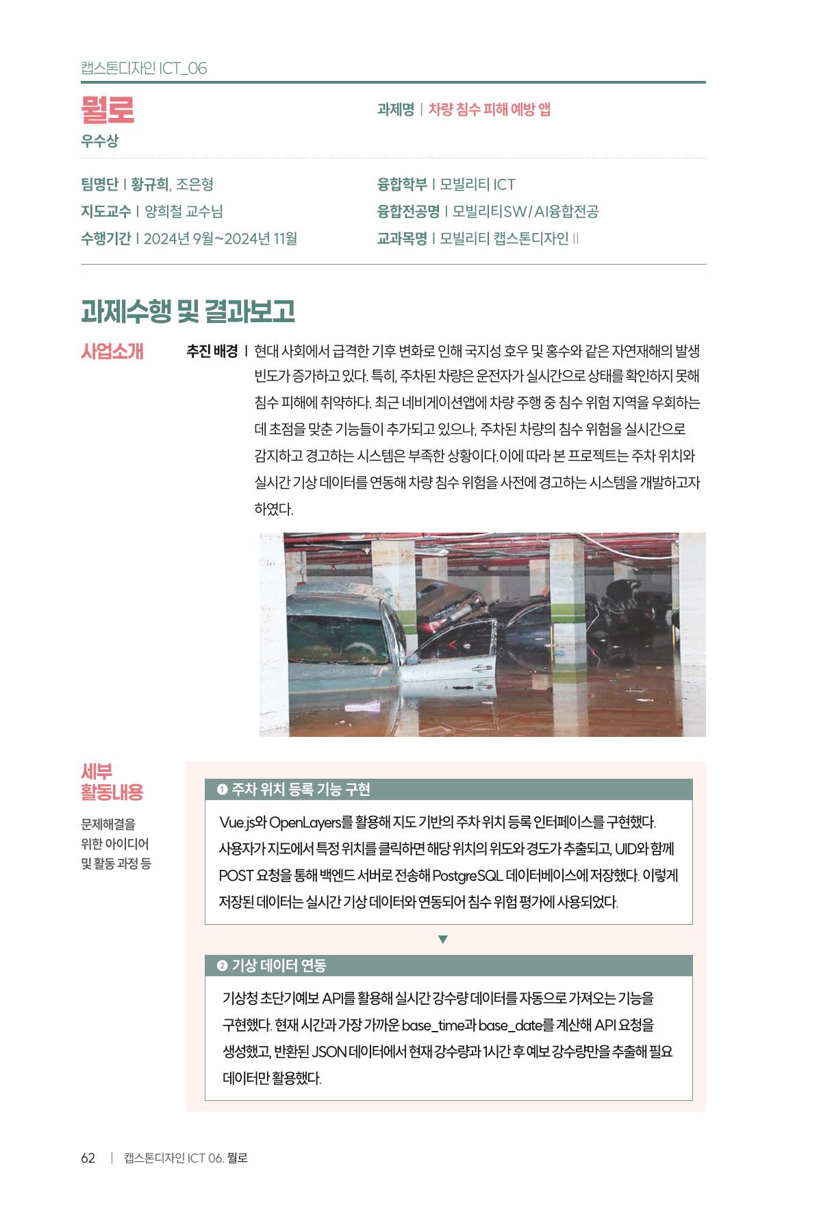 2024 DSC공유대학 리빙랩·캡스톤디자인 경진대회 우수사례집 66페이지