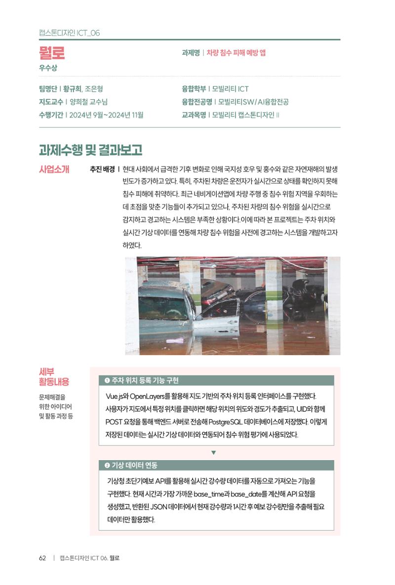 2024 DSC공유대학 리빙랩·캡스톤디자인 경진대회 우수사례집 66페이지