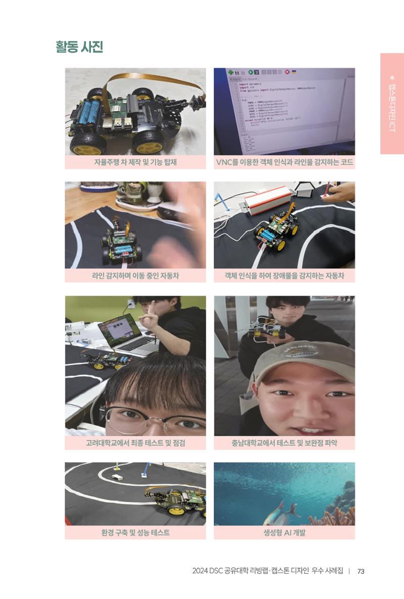 2024 DSC공유대학 리빙랩·캡스톤디자인 경진대회 우수사례집 77페이지