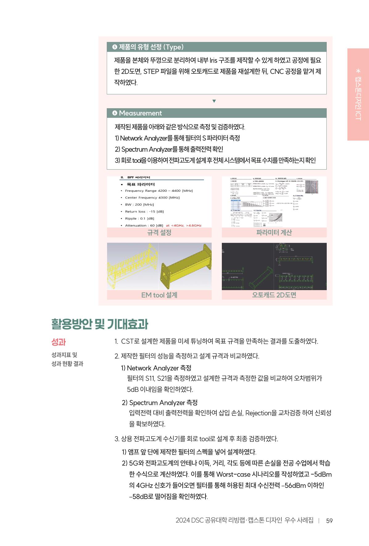 2024 DSC공유대학 리빙랩·캡스톤디자인 경진대회 우수사례집 63페이지