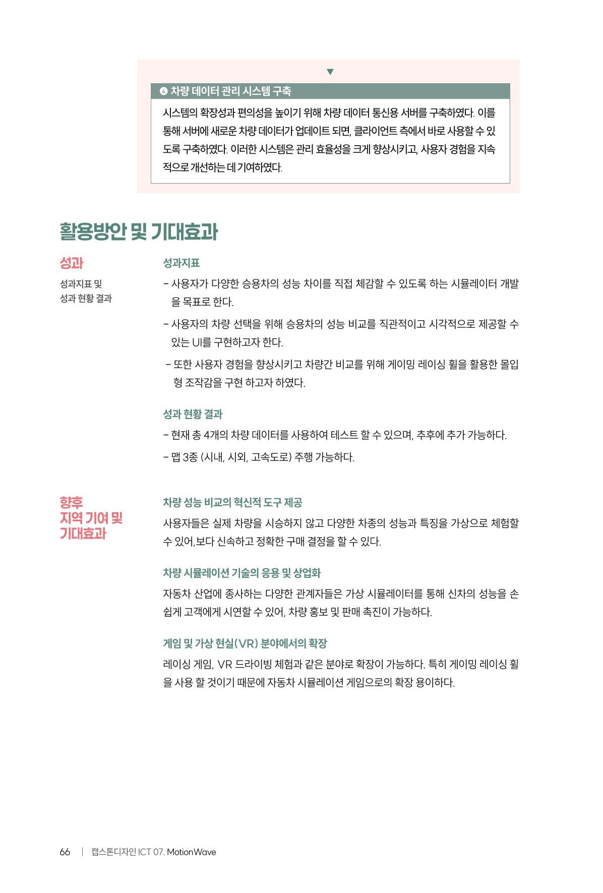 2024 DSC공유대학 리빙랩·캡스톤디자인 경진대회 우수사례집 70페이지