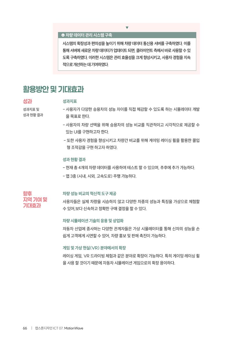 2024 DSC공유대학 리빙랩·캡스톤디자인 경진대회 우수사례집 70페이지