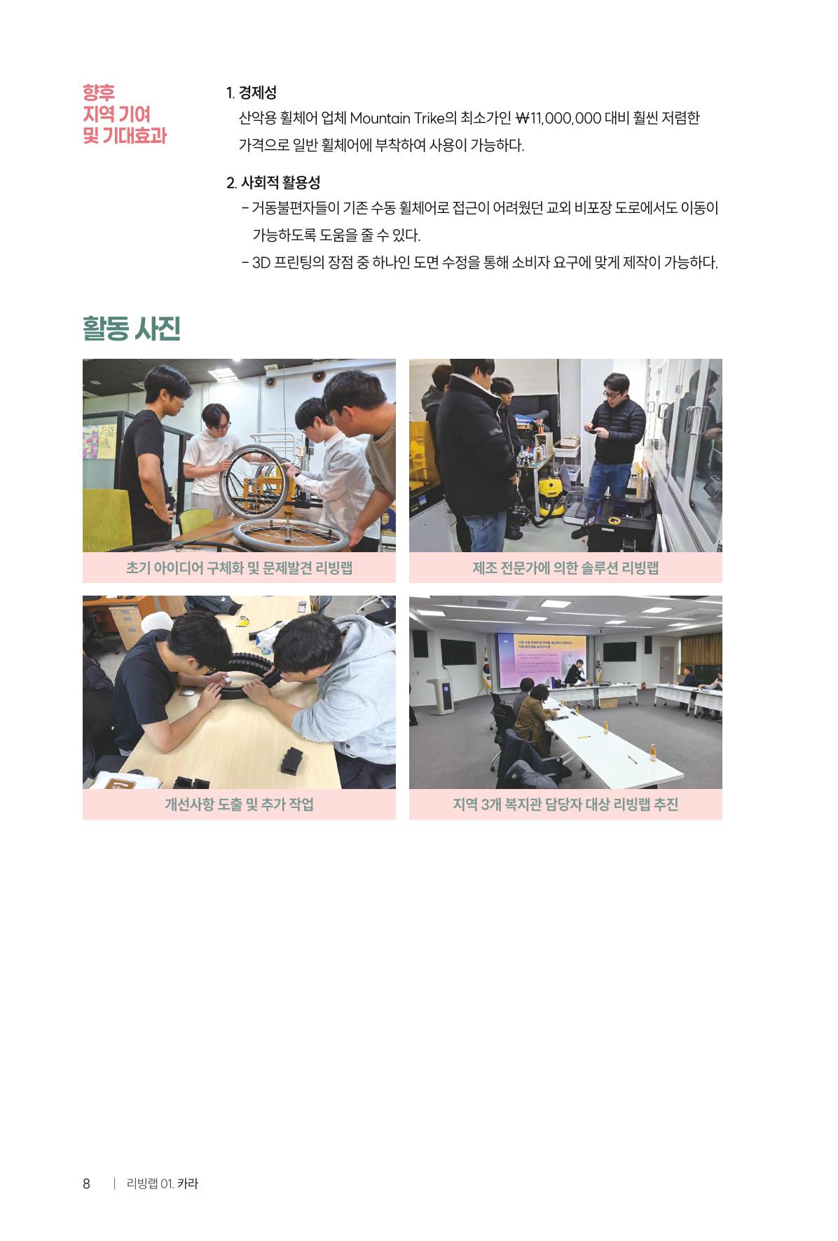 2024 DSC공유대학 리빙랩·캡스톤디자인 경진대회 우수사례집 12페이지