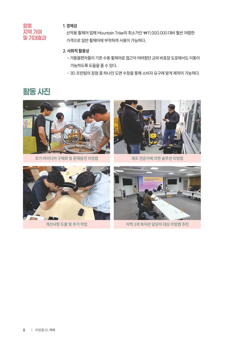 2024 DSC공유대학 리빙랩·캡스톤디자인 경진대회 우수사례집 12페이지
