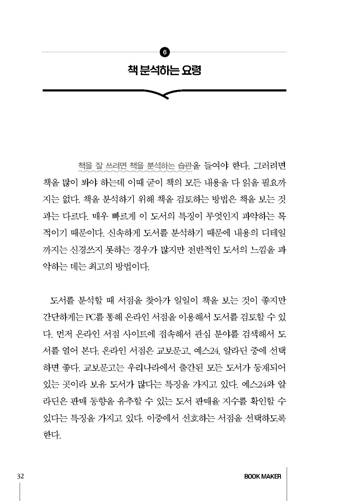 Book Making 16페이지