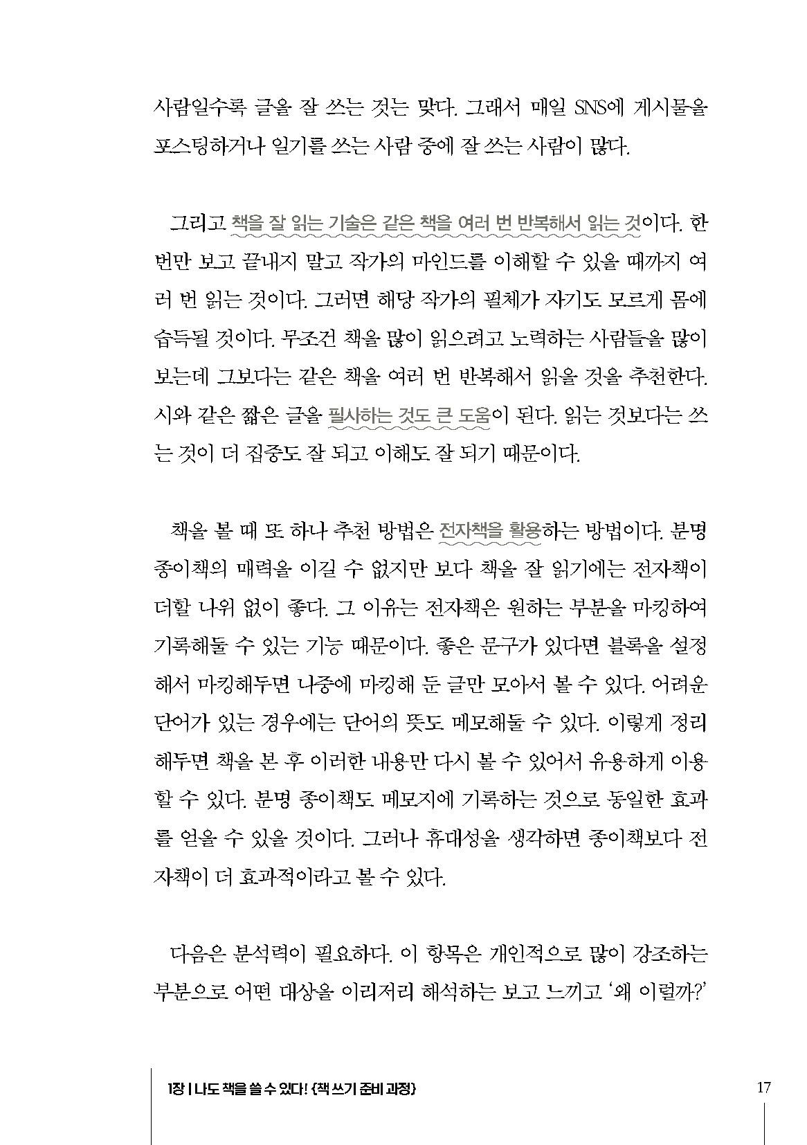 Book Making 13페이지