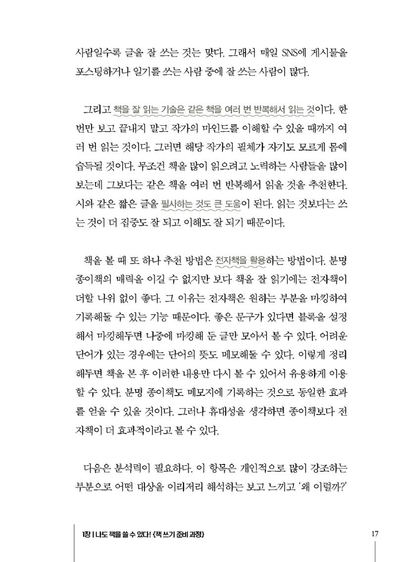 Book Making 13페이지