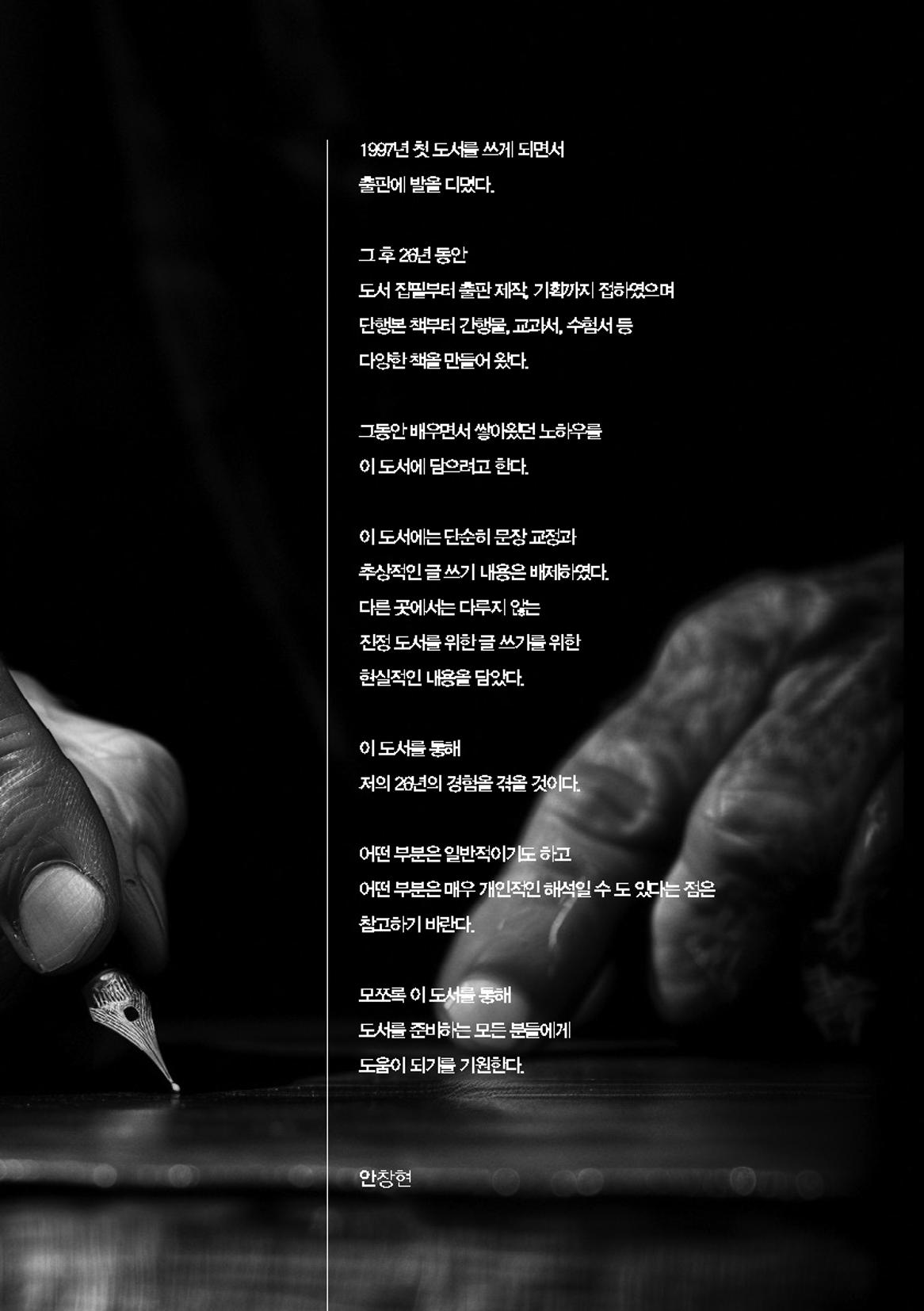 Book Making 5페이지