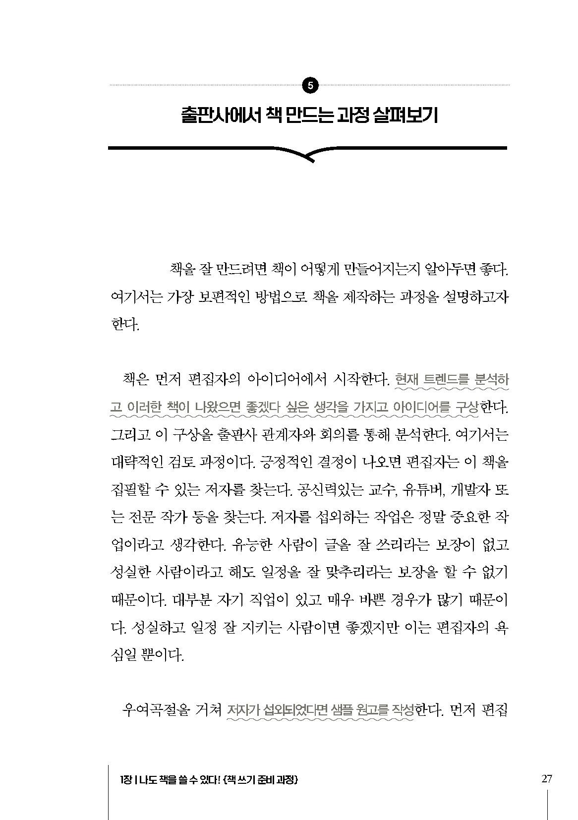 Book Making 15페이지