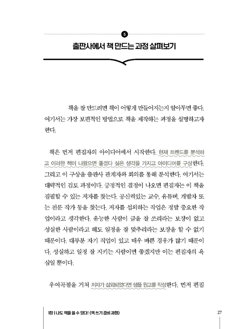 Book Making 15페이지