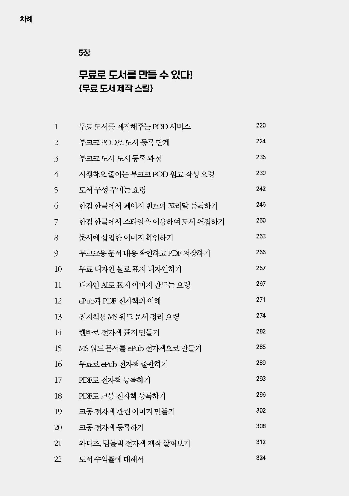 Book Making 10페이지