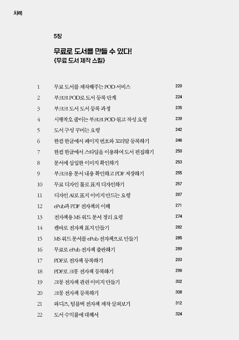 Book Making 10페이지
