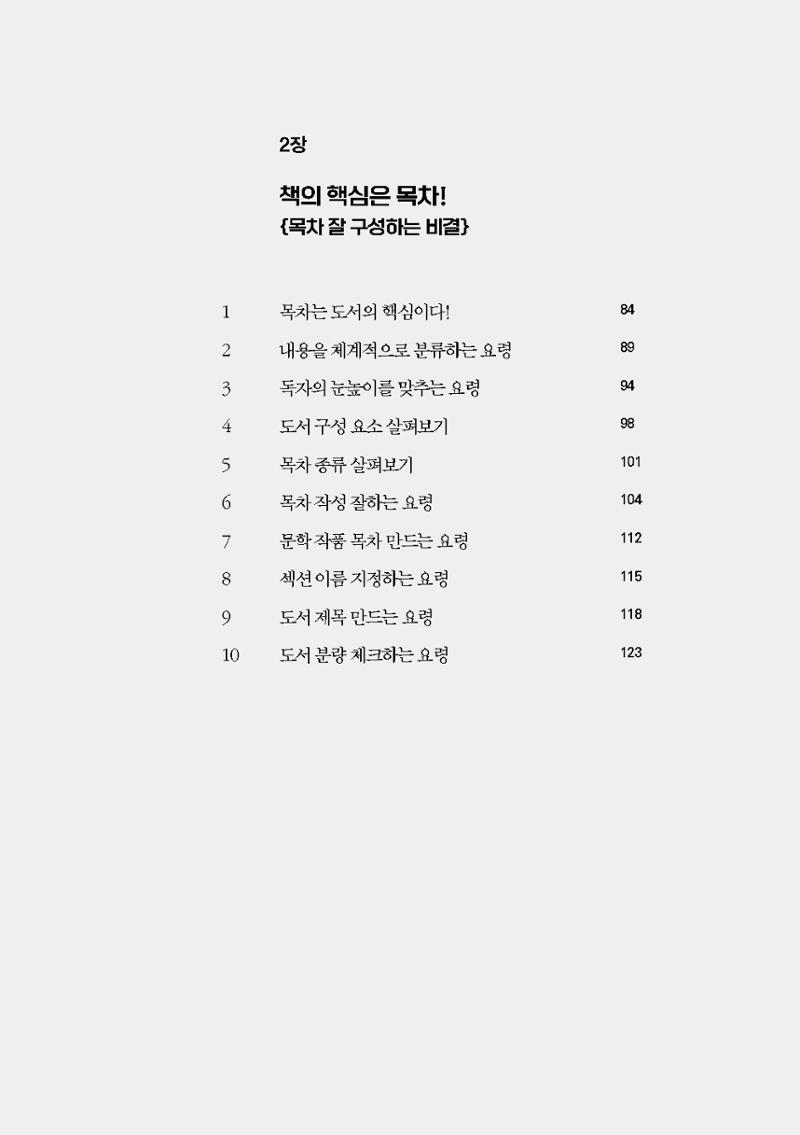 Book Making 7페이지