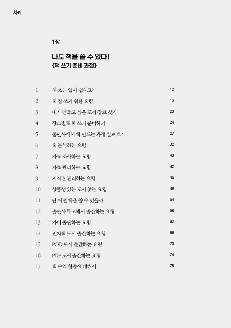 Book Making 6페이지