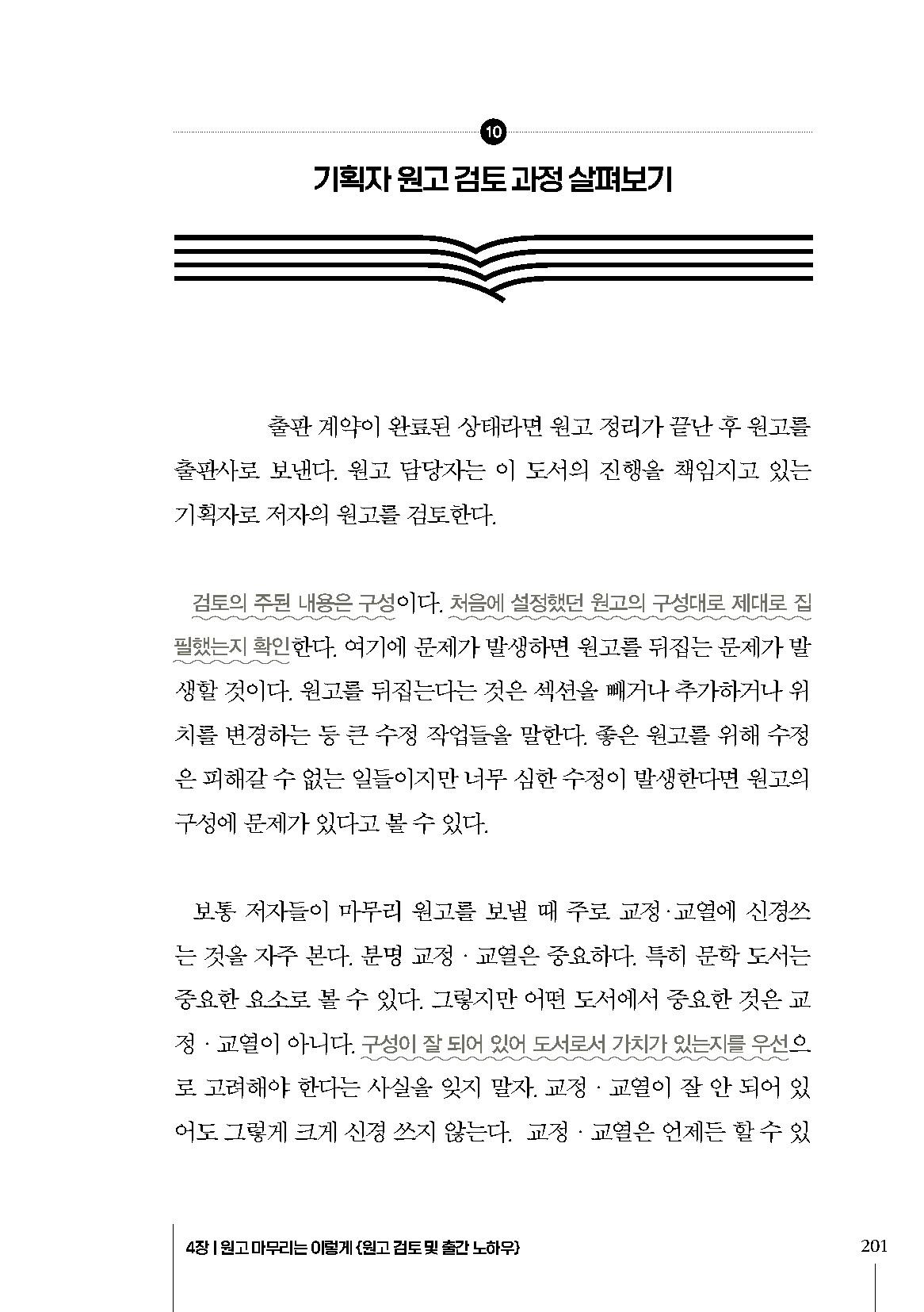 Book Making 23페이지