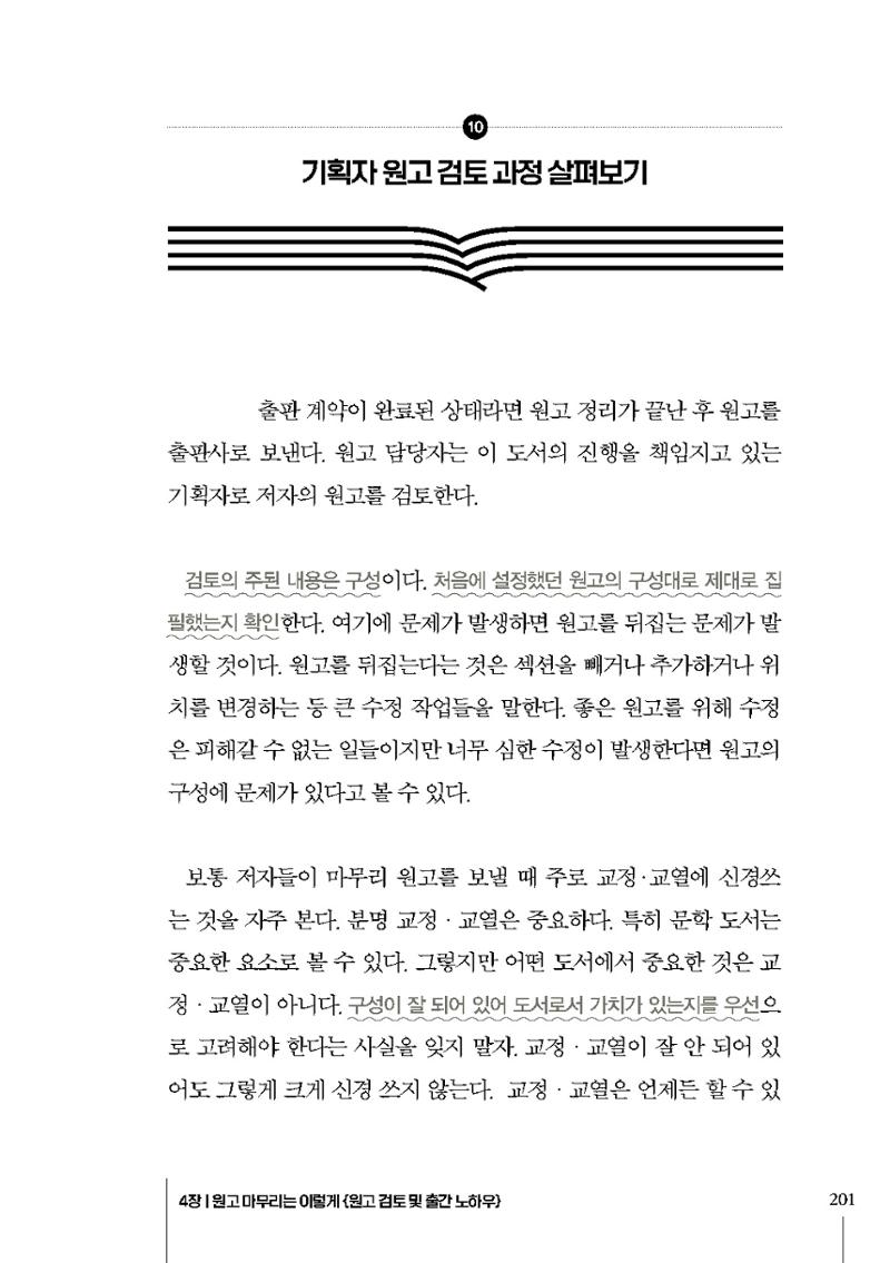 Book Making 23페이지