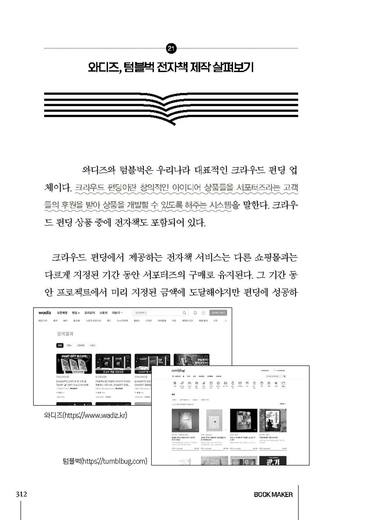 Book Making 30페이지