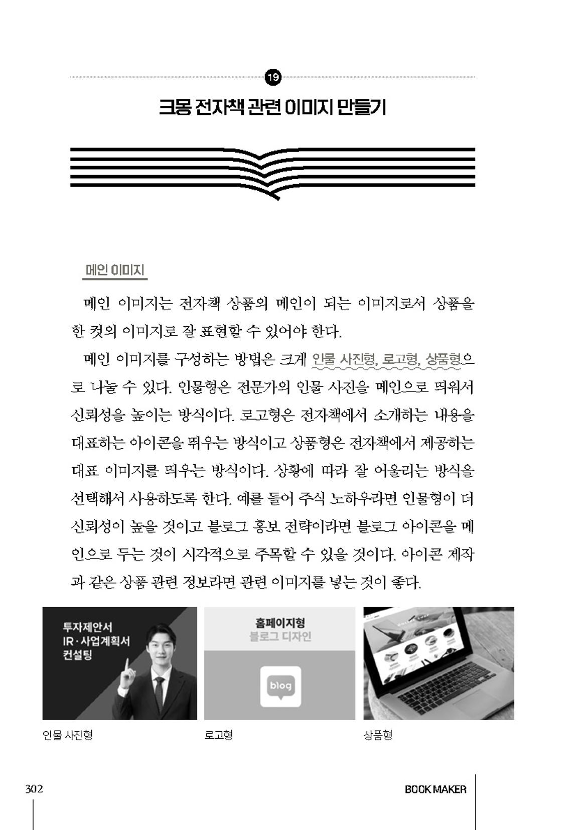 Book Making 28페이지