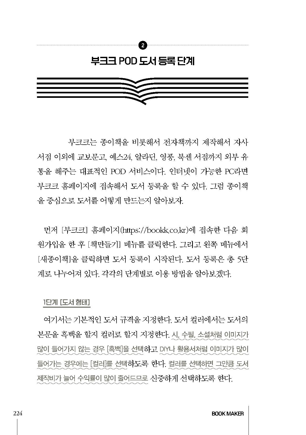 Book Making 24페이지