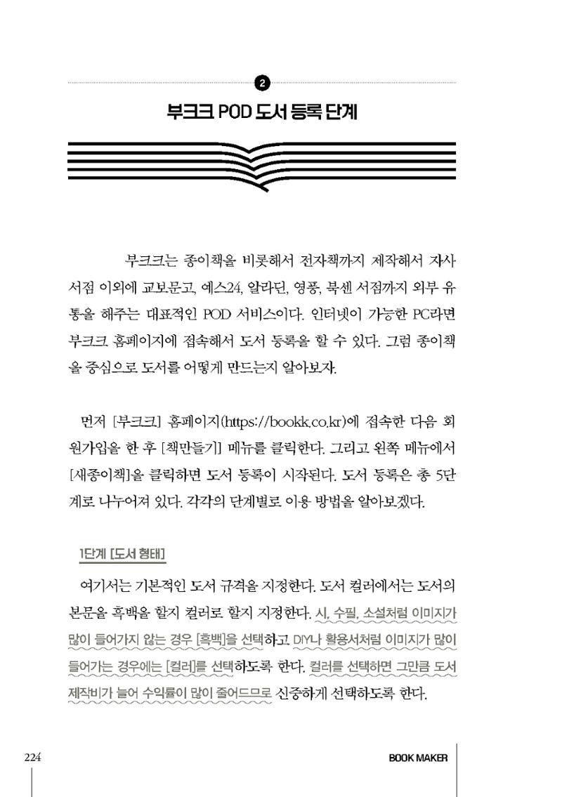 Book Making 24페이지