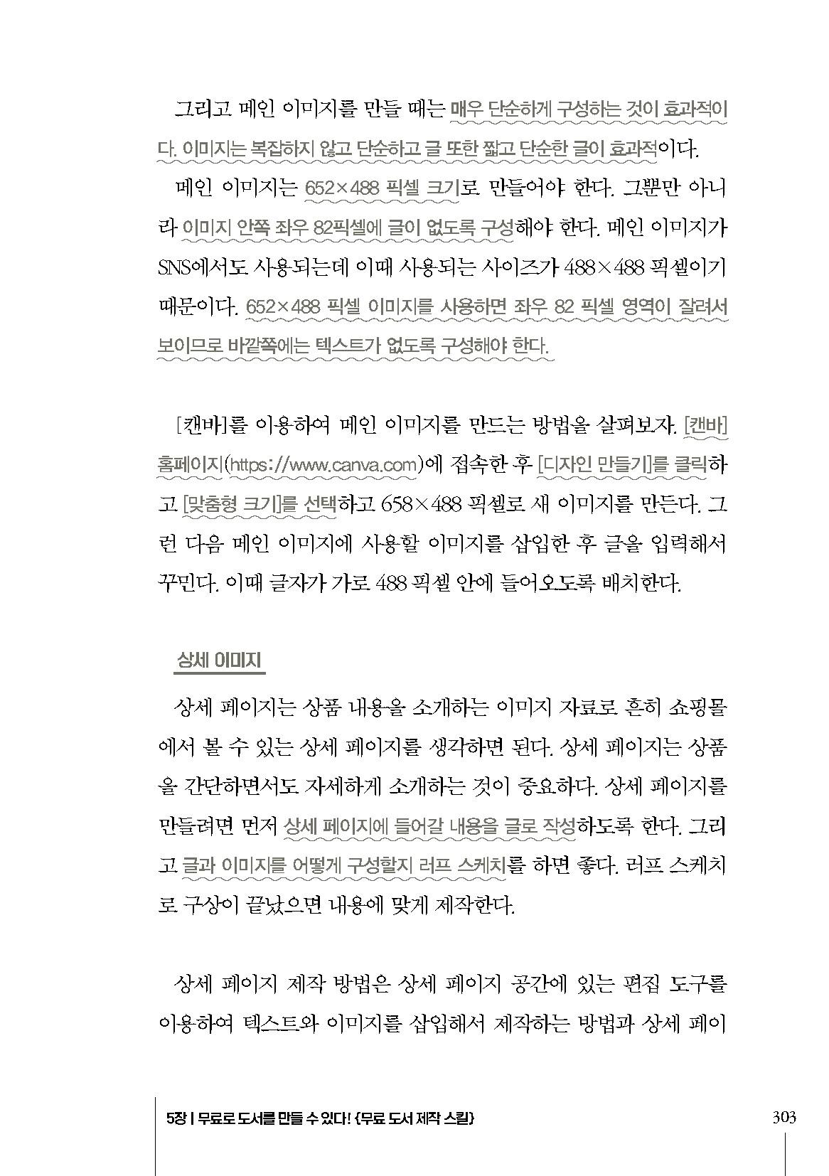 Book Making 29페이지