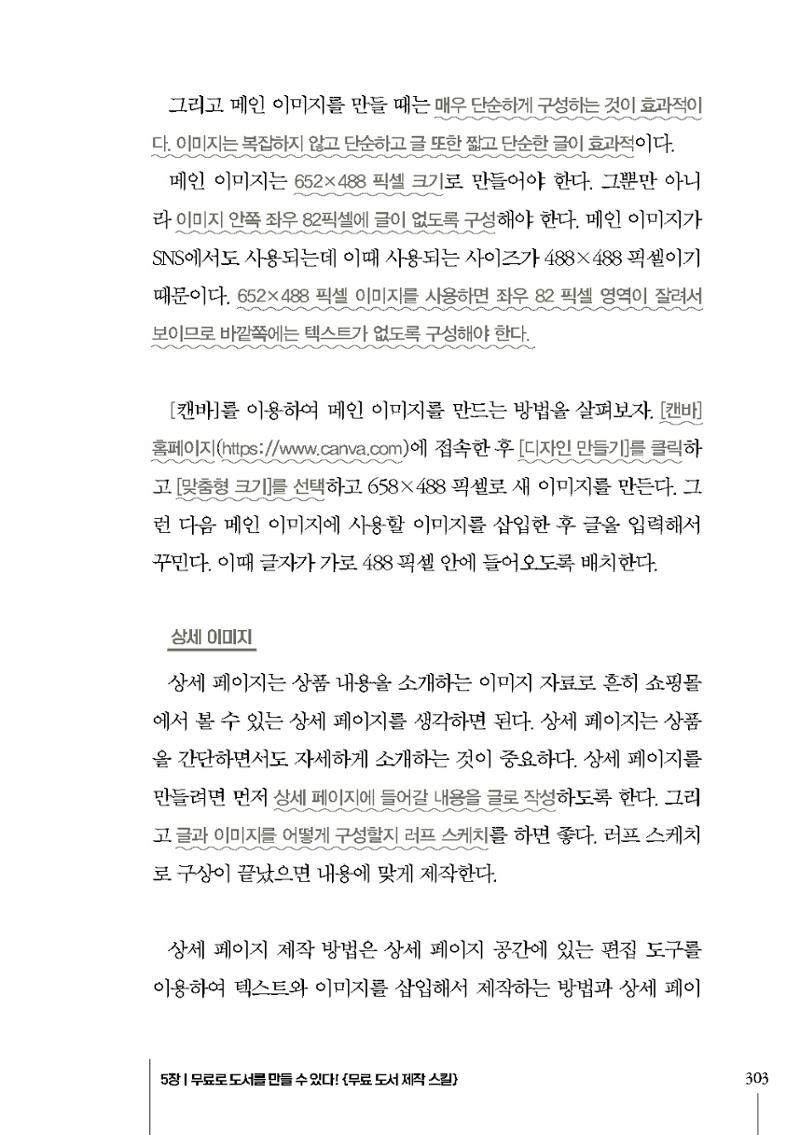 Book Making 29페이지