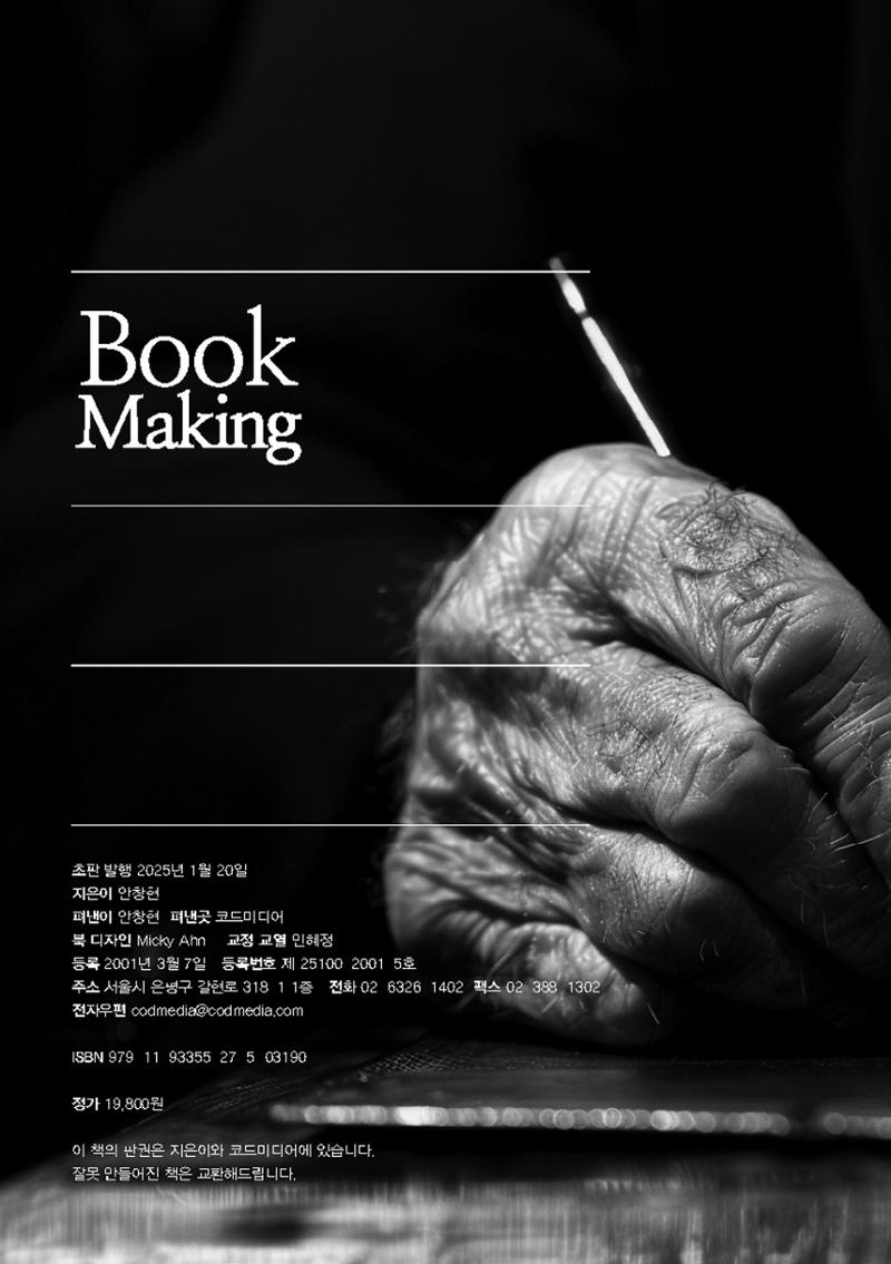 Book Making 4페이지