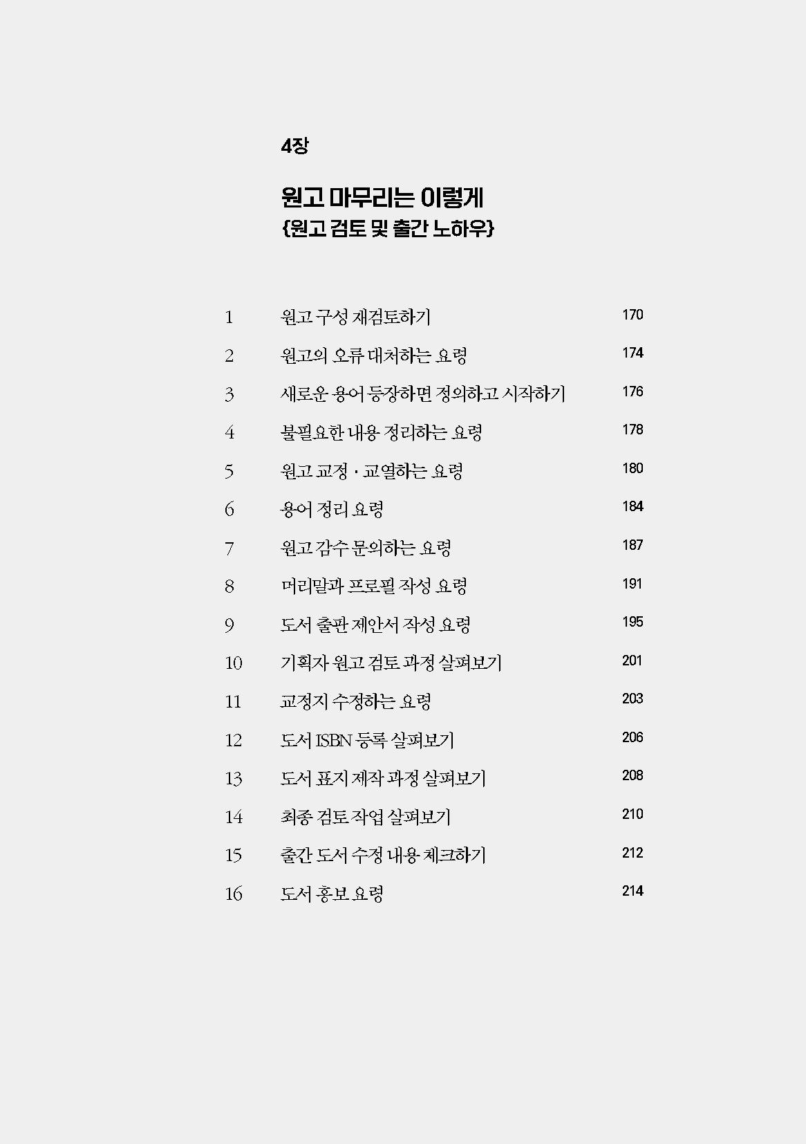 Book Making 9페이지