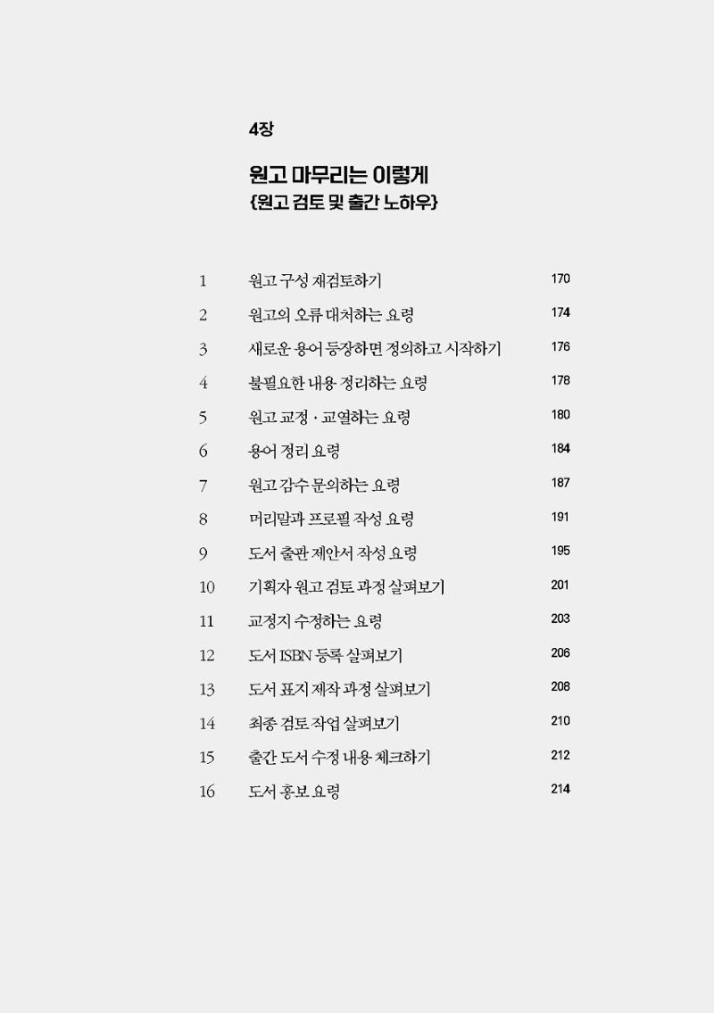 Book Making 9페이지